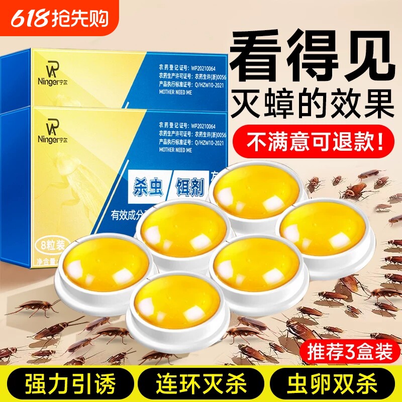 蟑螂药家用正品非无毒强效端第一名饭店灭除窝杀蟑虫卵杀虫剂神器