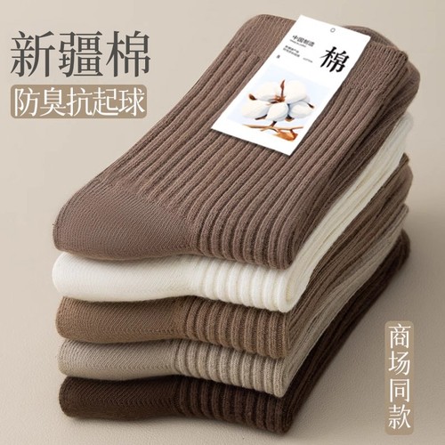 新疆棉秋冬季棉袜防臭吸汗中筒袜