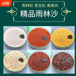 免洗精品雨林沙南美沙雷龙凤尾天然鱼缸造景鱼缸底砂热带鱼水族箱