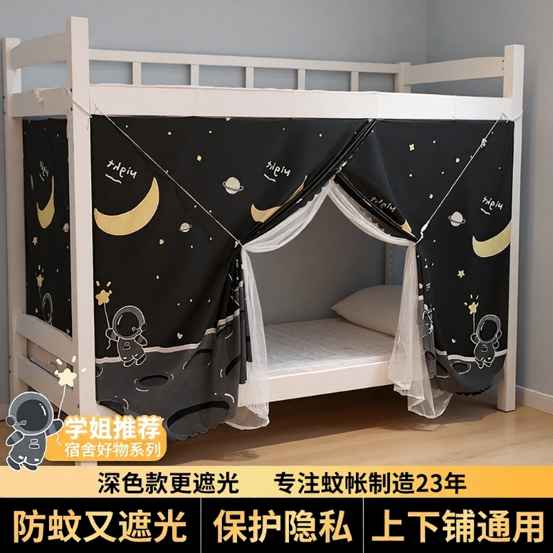 通用宿舍蚊帐遮光帘上下铺学生一体式2025新款单人床夏季防尘顶