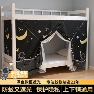 防尘顶 单人床夏季 通用宿舍蚊帐遮光帘上下铺学生一体式 2025新款