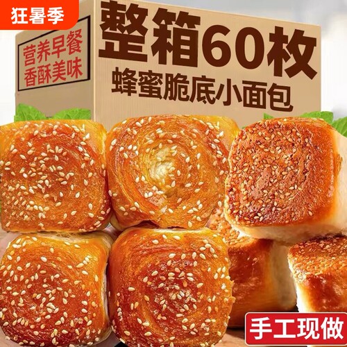 老式脆底皮小面包整箱营养早餐面包学生充饥速食品糕点健康解馋