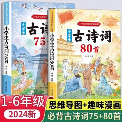 小学生必背古诗词75+80首人教版