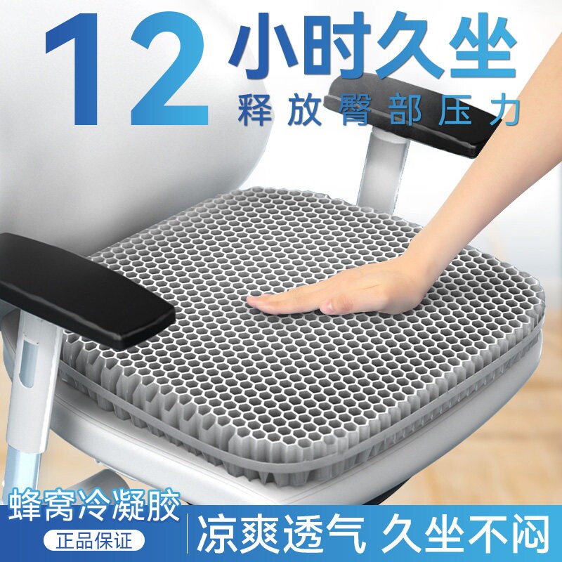 凝胶坐垫夏季凉垫办公室久坐防屁股痛座垫座椅冰垫办公椅透气屁垫