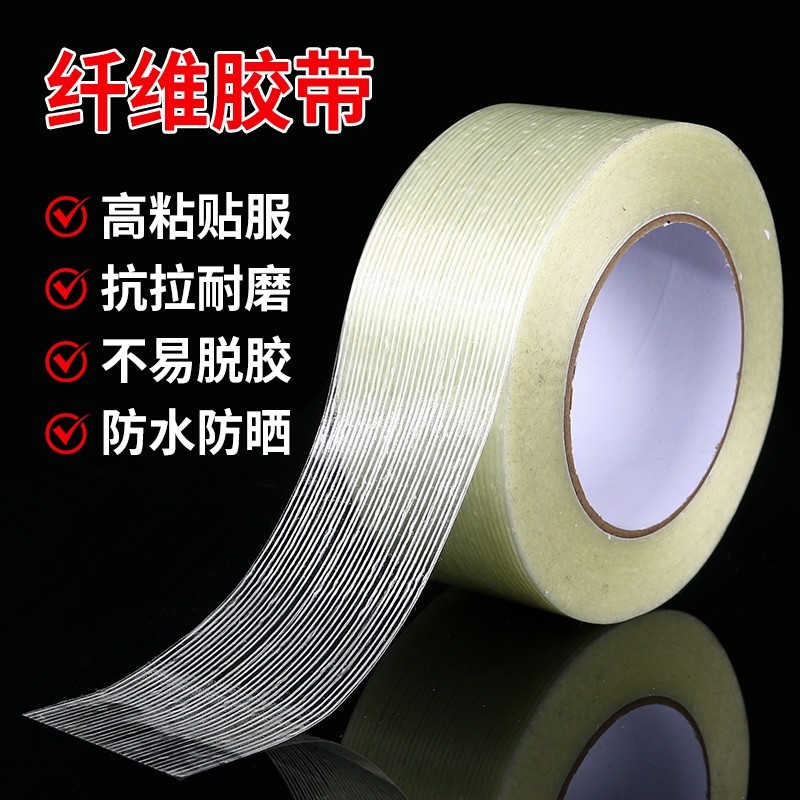 单面玻璃纤维胶带强力条纹工业用高粘度锂电池家电冰箱航模飞机模型固定重物捆扎篷布修补防水耐高温无痕