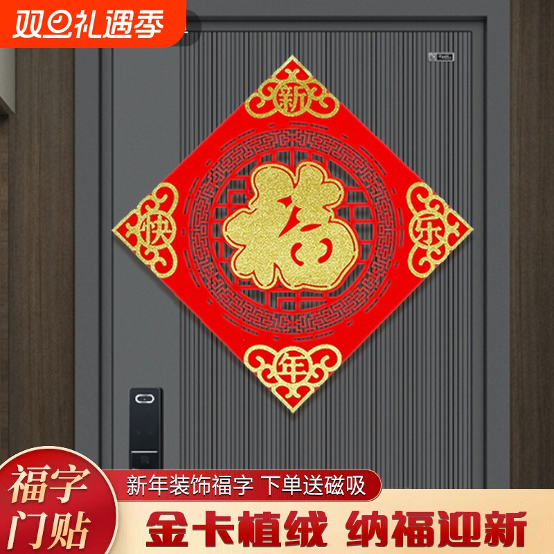 福字门贴2026新年福字贴磁吸自粘