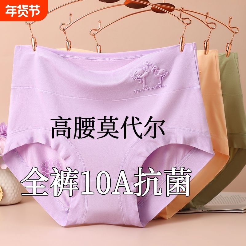 莫代尔女士内裤女纯棉抗菌全棉裆透气高腰收腹大码胖mm性感打底裤,女士内衣/男士内衣/家居服,女三角裤,淘宝优惠券,粉丝福利购,淘宝优惠卷