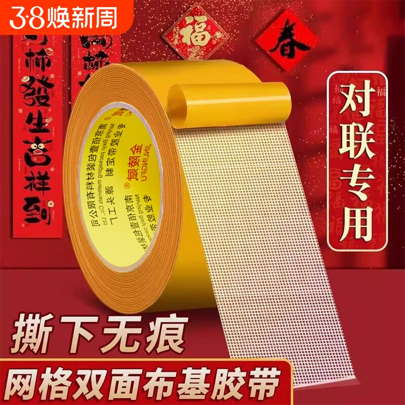 网格双面胶高粘度门对强力固定贴粘地毯春联对联专用不留痕防水无痕墙面地板地垫革布基胶带不留胶组装橡胶