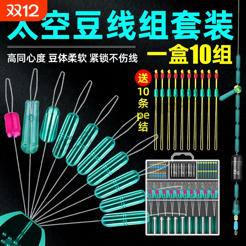 太空豆套装10组全套组合优质硅胶铅皮漂座特级钓鱼pe主线组小配件