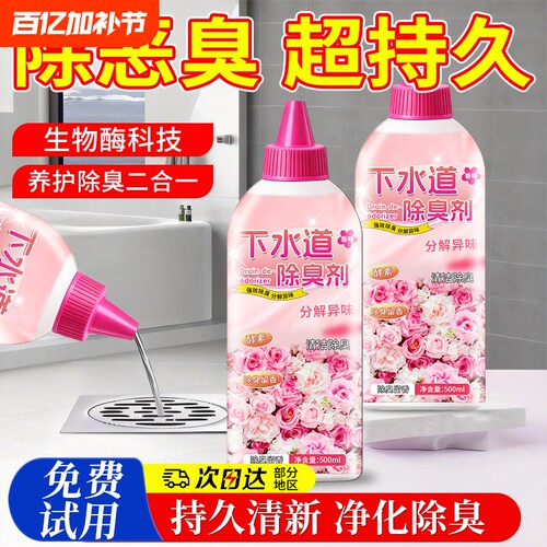 下水道除臭剂去异味厕所厨房除臭