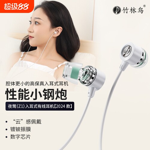 竹林鸟夜莺Z1入耳睡眠HiFi有线耳机2024款游戏歌电竞音乐耳塞降噪