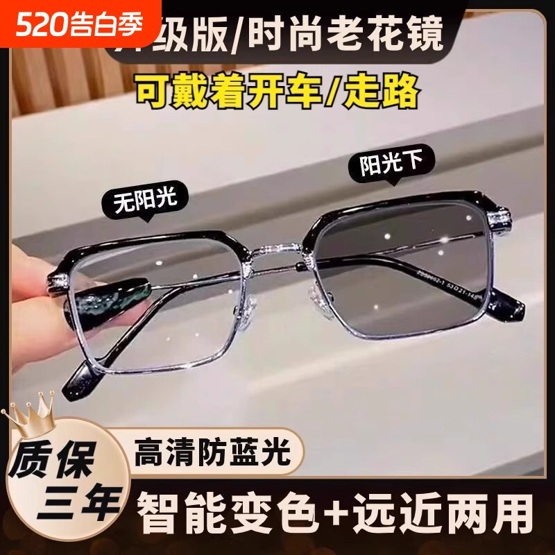 变色老花镜老花眼镜男远近两用高档高清防蓝光50-60岁中老年光镜