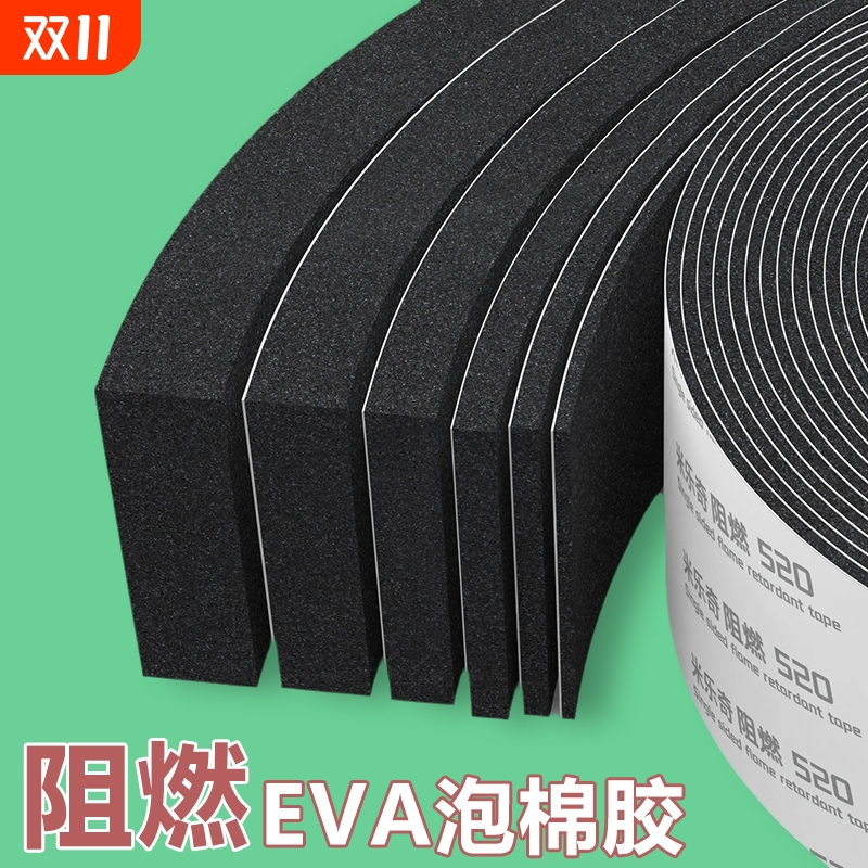 米乐奇阻燃EVA泡棉单面胶带耐高温隔热防火垫片锂电池防撞减震缓冲胶条高粘度强力海绵密封条自粘隔音棉防水