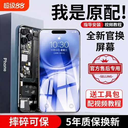 {官方推荐}适用苹果手机屏幕总成