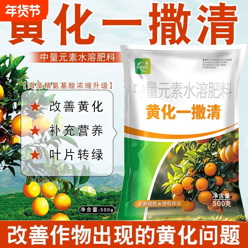 正品黄化一撒清中量元素水溶肥改善叶片黄化转绿补充营养强健树势,鲜花速递/花卉仿真/绿植园艺,家庭园艺肥料,淘宝优惠券,粉丝福利购,淘宝优惠卷