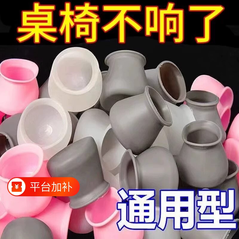 静音桌椅脚套加厚耐磨凳子桌脚保护套沙发凳脚防滑硅胶椅子硅胶垫