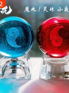 动漫哪吒 2魔童周边 敖丙 魔丸 灵珠 同款小夜灯 水晶球 手办模型