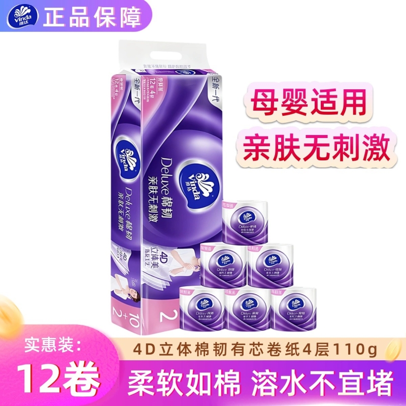 维达棉韧有芯卷纸110克12卷4层加厚家用实惠厕所卫生纸卷纸巾超韧