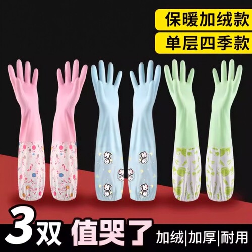 洗碗手套加绒防水橡胶加厚女家务