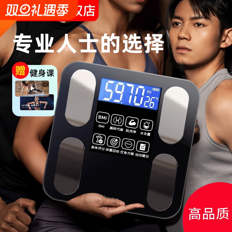 体重秤家用智能电子体脂秤充电款宿舍小型高精准人体称重减肥专用