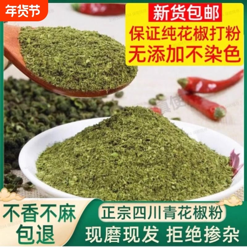 花椒粉青花椒面特麻特香麻椒藤椒青花椒粒调料香料麻辣炒菜家用,粮油调味/速食/干货/烘焙,香辛料/干调类,淘宝优惠券,粉丝福利购,淘宝优惠卷