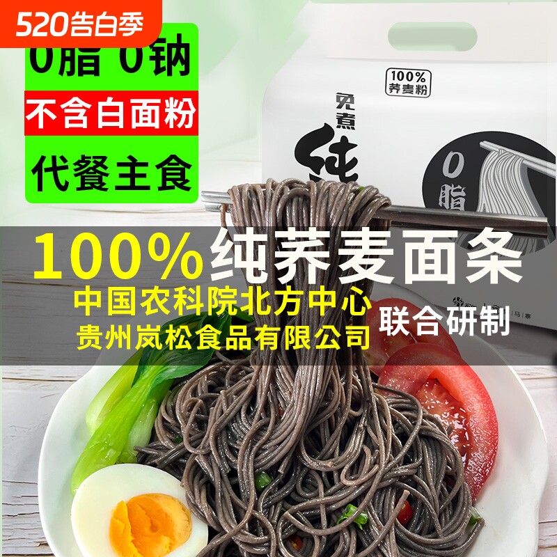 100%荞麦刀削挂面无盐健康粗粮杂粮速食早餐面面条代餐轻食饱腹