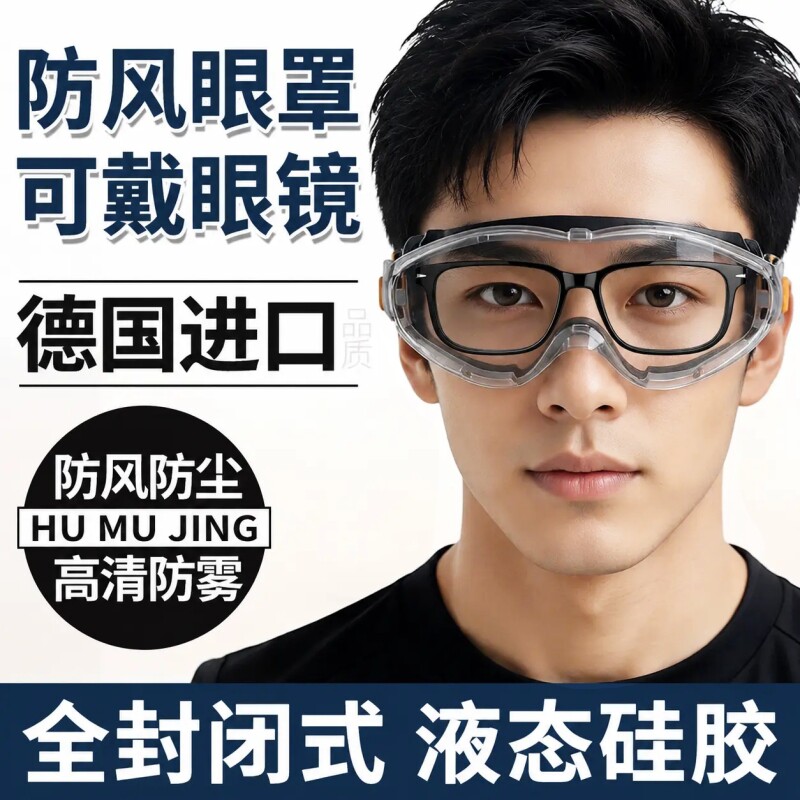 防风护目镜可戴眼镜防灰尘不起雾眼罩骑车骑行全封闭防飞溅防护男