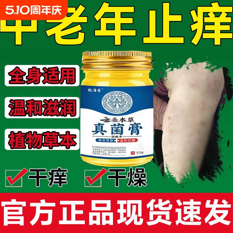 中老年人皮肤瘙痒止痒抑菌全身干燥湿痒冬夏季通用云南本草外用膏