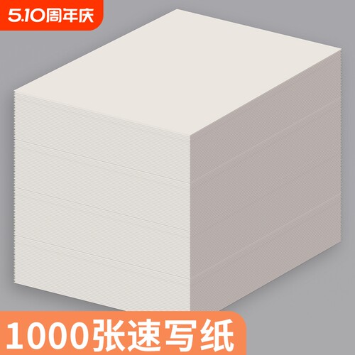 速写纸美术生专用双面8K速写纸8开画画写生联考素描纸八开4K散装16K儿童涂鸦空白初学者入门描摹临摹纸素写纸