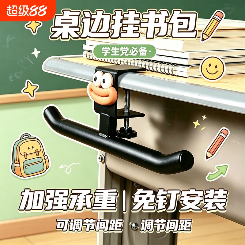 书包挂钩学生课桌侧边挂书包雨伞神器免打孔强承重高颜值可调节图片