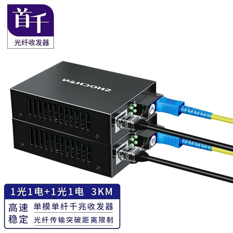 首千千兆光纤收发器一对光电转换器SC百兆单模单纤多模双纤光纤转网线接口1光2光4光8光2电4电8poe光纤交换机