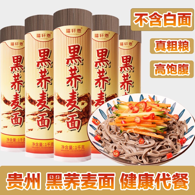 黑荞麦面条低脂肪荞麦面挂面正宗粗粮早餐速食代餐批发厂家直销
