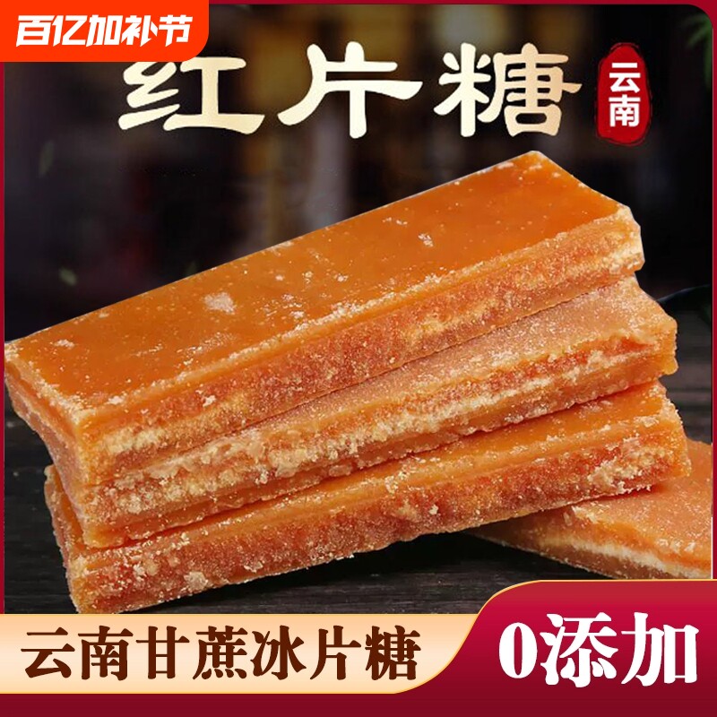 大块冰片糖云南纯甘蔗古法手工产妇产后片糖10斤批发蔗糖糖水叶子