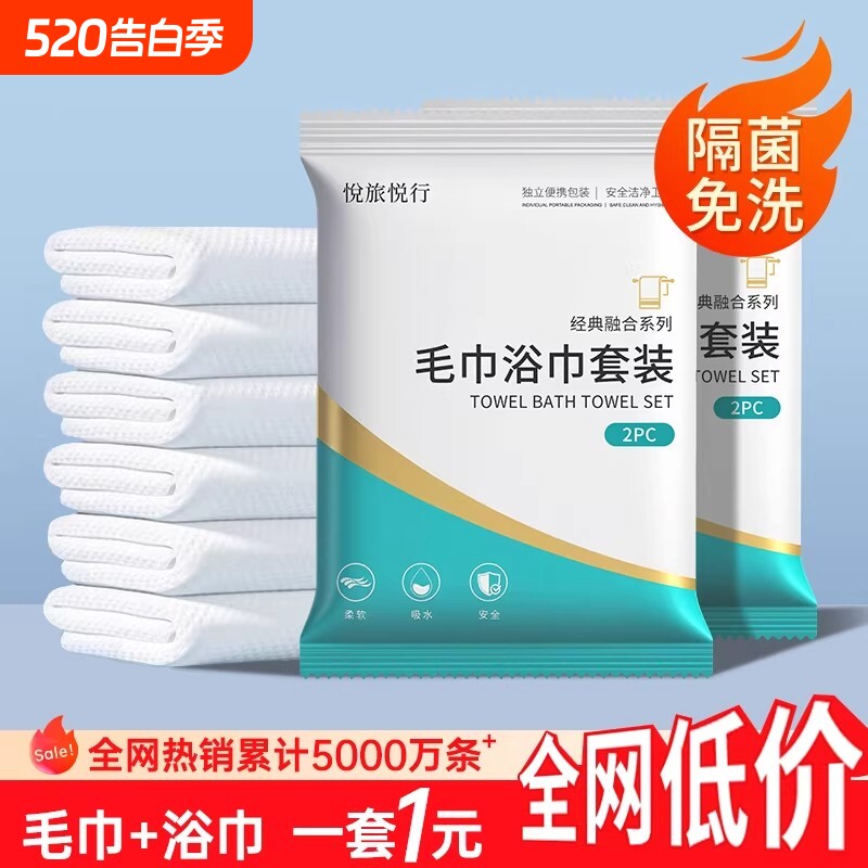 一次性毛巾浴巾酒店专用压缩旅行单独包装旅游用品洗脸巾洗澡套装