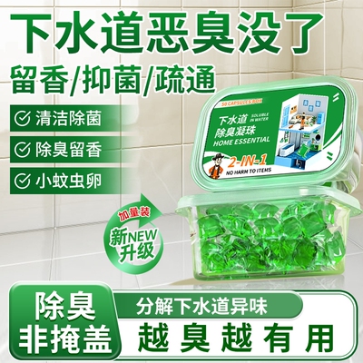 下水道管道除臭去异味留香防返臭