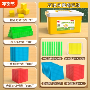 二年级万以内数的认识四阶十进制教具加减法小正方体大数进位模型