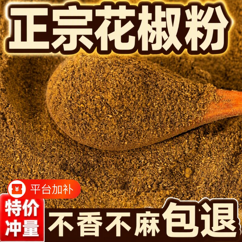四川正宗花椒粉风味汉源特麻特香大红袍撒料食用红麻椒面绿调料