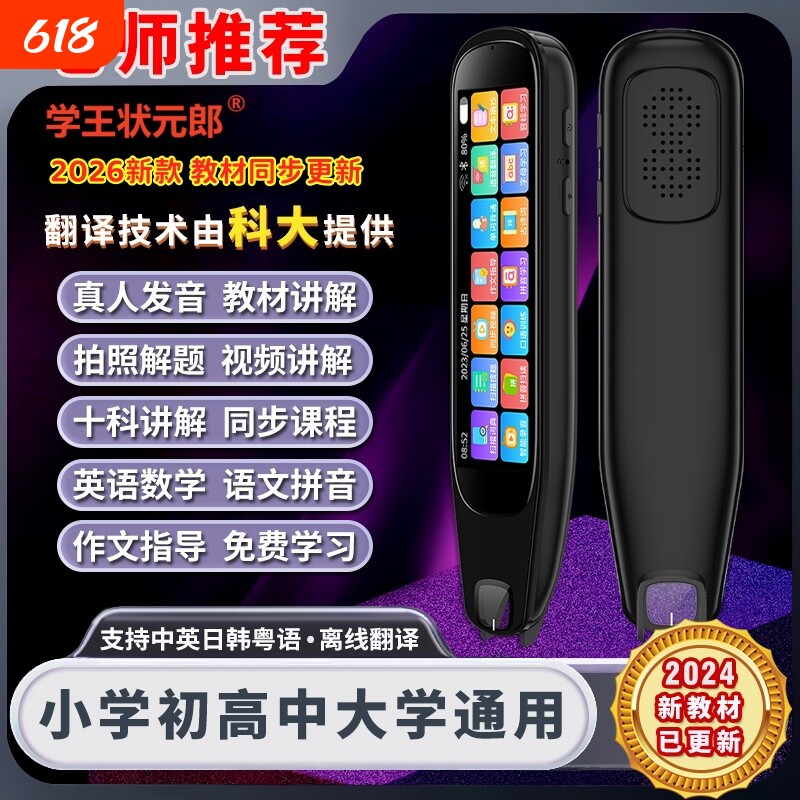 学王状元郎点读笔AI智能学习笔小初高通用词典笔英语全科翻译笔
