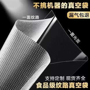 网纹路真空袋保鲜袋食品级家用塑封抽真空机包装密封自封袋子冷冻