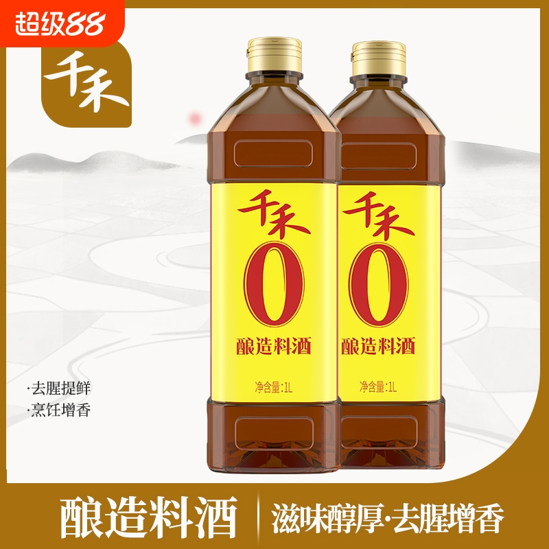 千禾酿造料酒1L|超1000次加购
