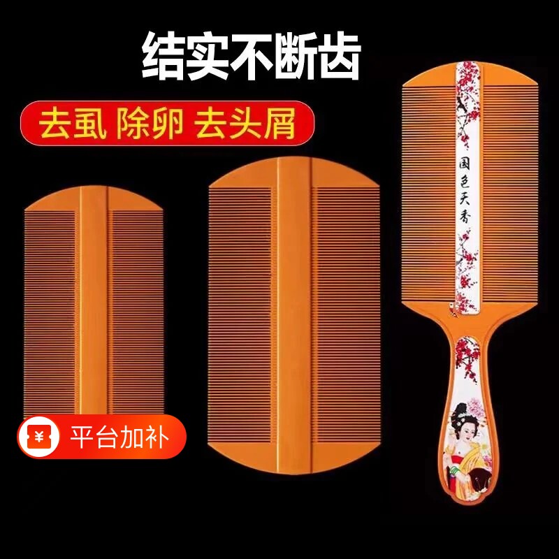 篦子虱子梳超密齿加密梳子细儿童刮头神器蓖去虱卵头发头屑头虱除