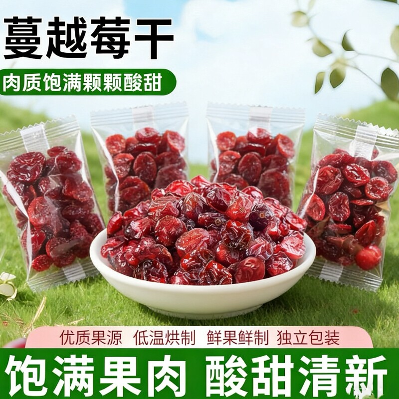 红蔓越莓干14包小包装整颗大果烘焙专用蔓越莓干商用官方旗舰店