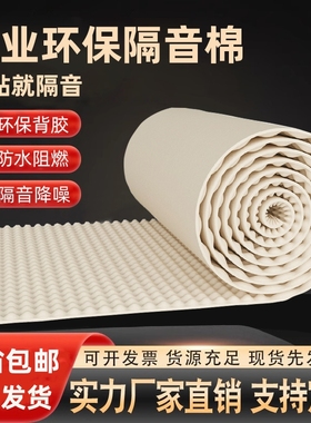 隔音棉吸音棉超强消音棉自粘隔音板卧室家用墙体墙贴门贴海绵材料