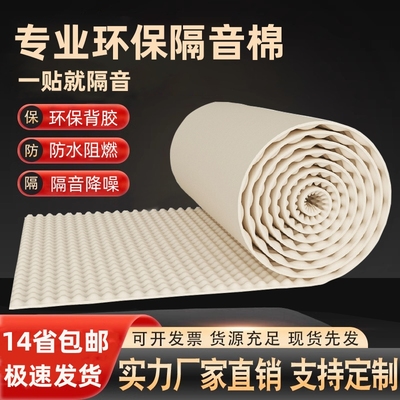 隔音棉吸音棉超强消音棉自粘隔音板卧室家用墙体墙贴门贴海绵材料
