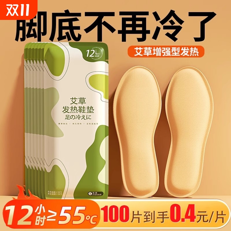发热鞋垫暖足贴自发热暖鞋垫暖宝宝贴足底加热鞋垫暖脚暖贴