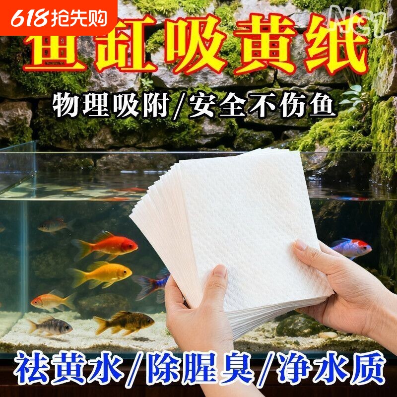鱼缸除黄水纸过滤水族箱色母片鱼缸过吸色片过滤棉高密度净水材料