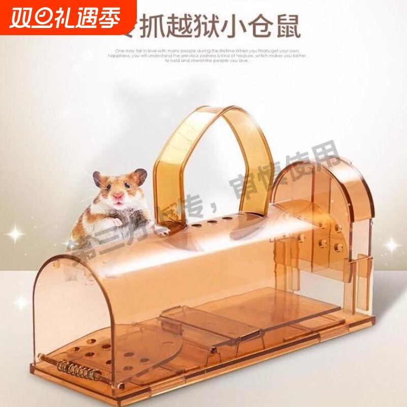 捕鼠神器老鼠笼家用透明仓鼠诱捕器抓金丝熊防越狱高灵敏度抓仓鼠