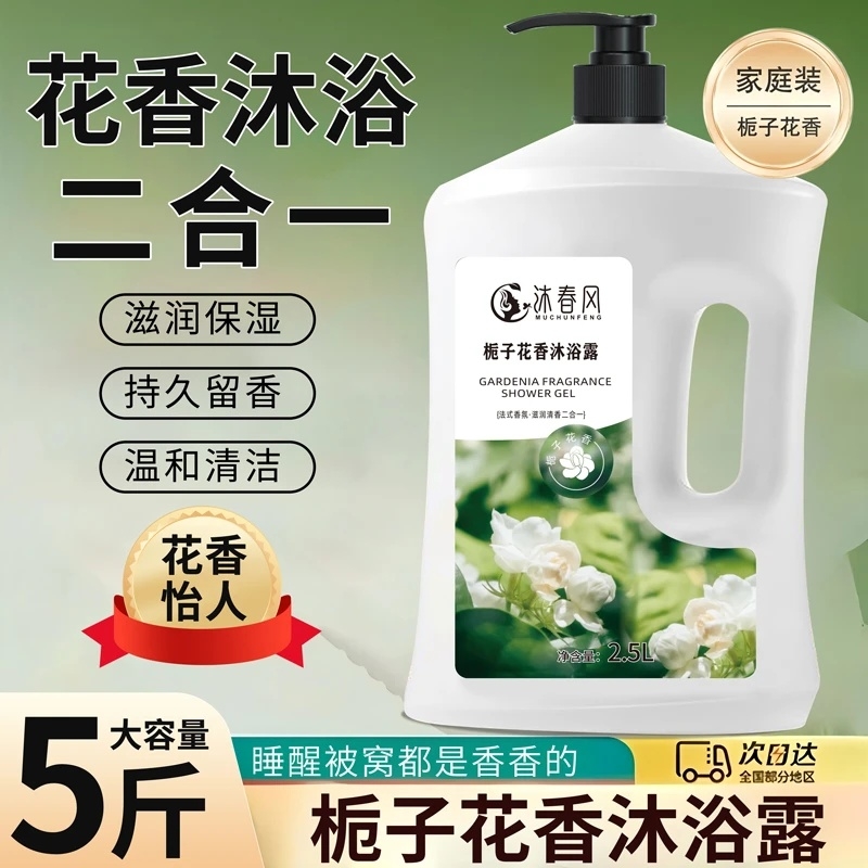 栀子花沐浴露洗发二合一男女72小时持久留香舒缓洁净洗发水大容量