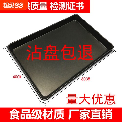 不沾烤盘长方形60x40不粘镀铝盆商用烤箱用面包蛋糕加厚烘焙模具