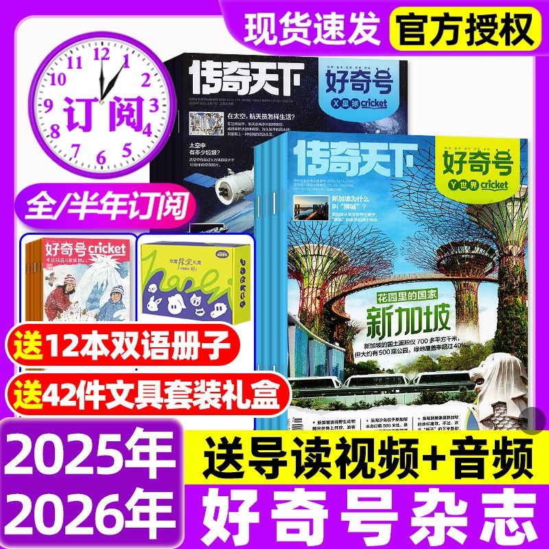 好奇号杂志2025年12月现货【2026全年/半年订阅】送双语册